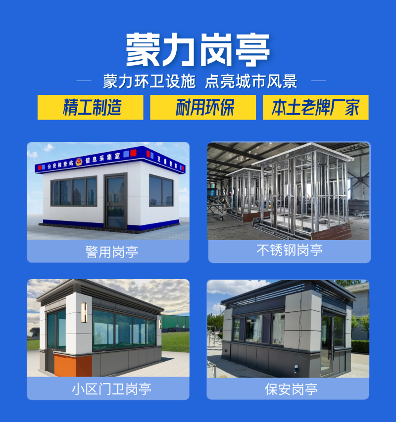 呼伦贝尔岗亭
