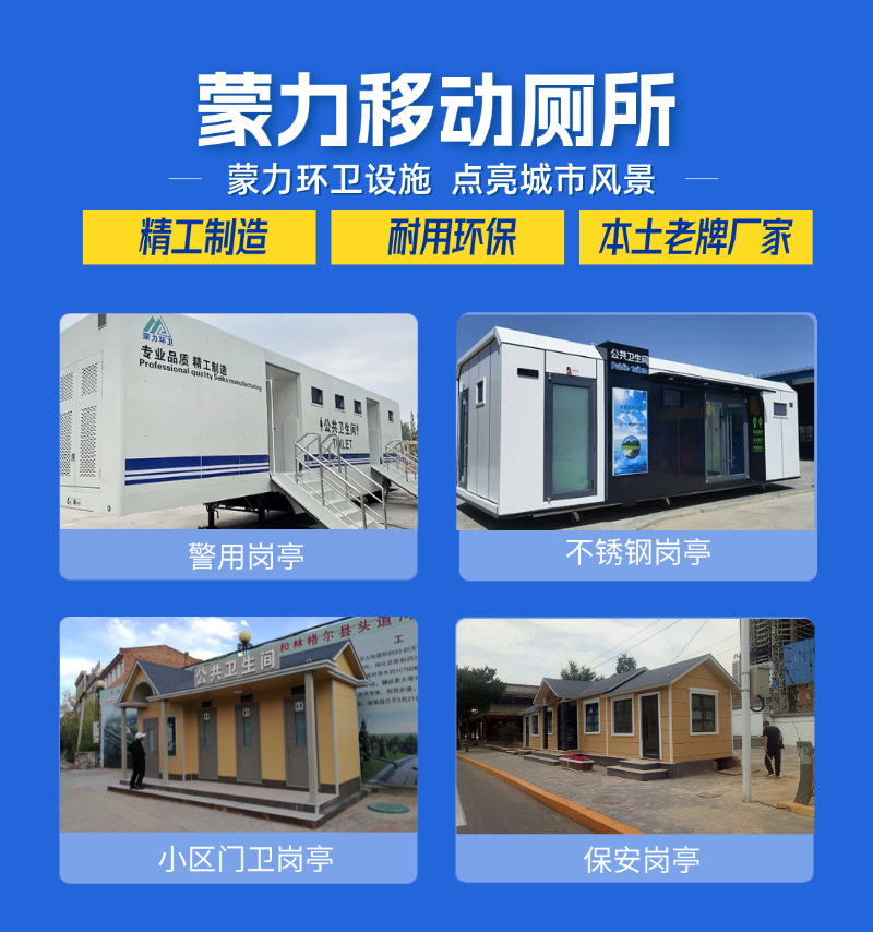 呼伦贝尔移动厕所